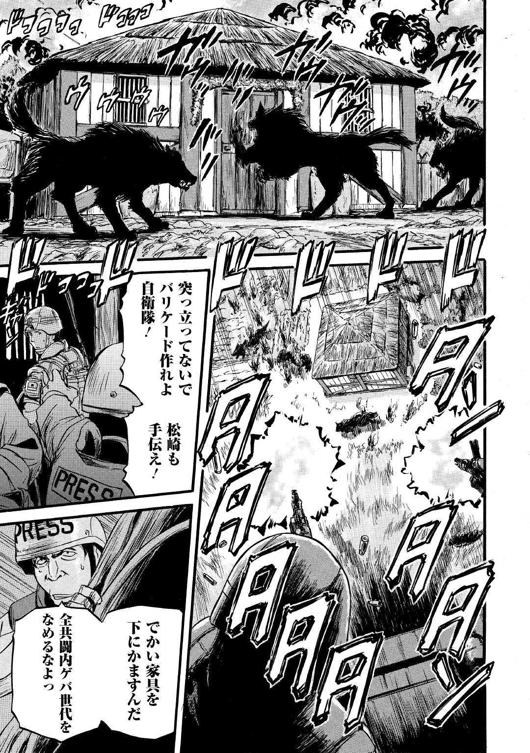 ゲート―自衛隊彼の地にて、斯く戦えり 第87話 - Page 33