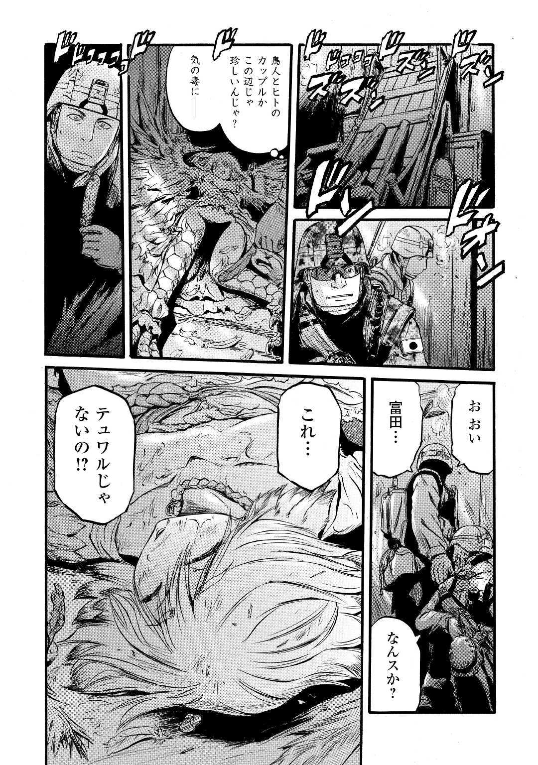 ゲート―自衛隊彼の地にて、斯く戦えり 第87話 - Page 34