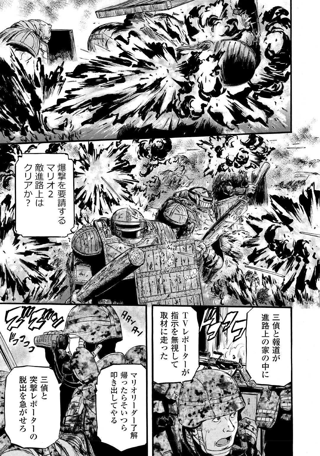 ゲート―自衛隊彼の地にて、斯く戦えり 第88話 - Page 3