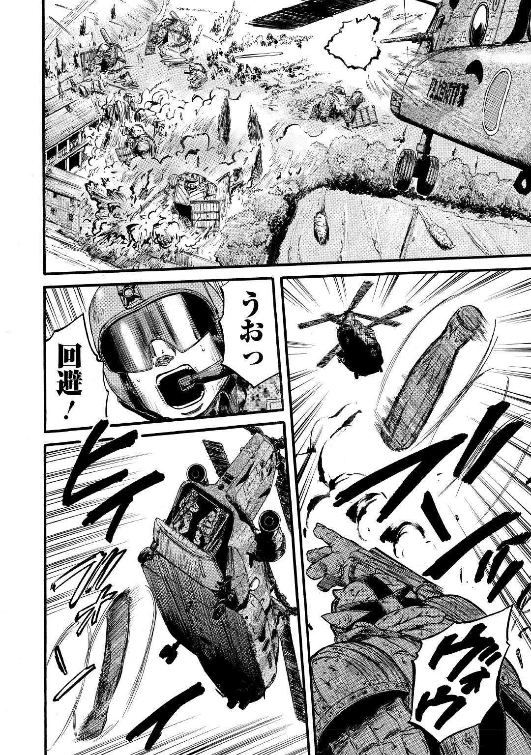 ゲート―自衛隊彼の地にて、斯く戦えり 第88話 - Page 4