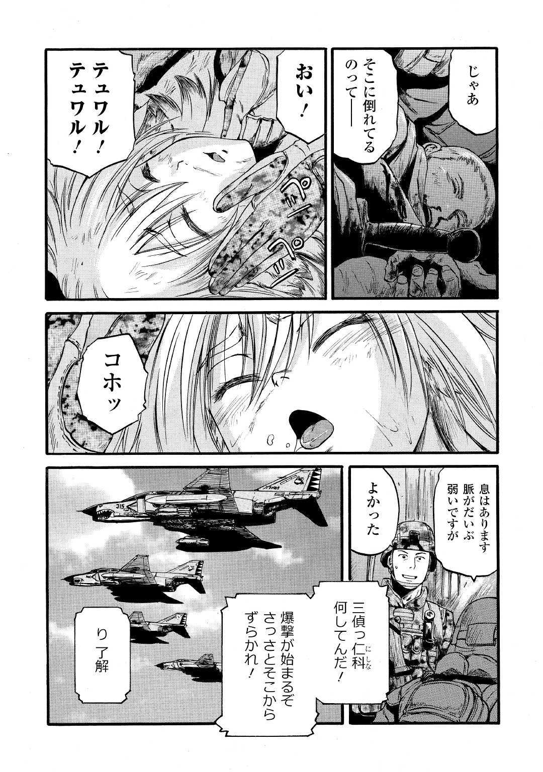 ゲート―自衛隊彼の地にて、斯く戦えり 第88話 - Page 6