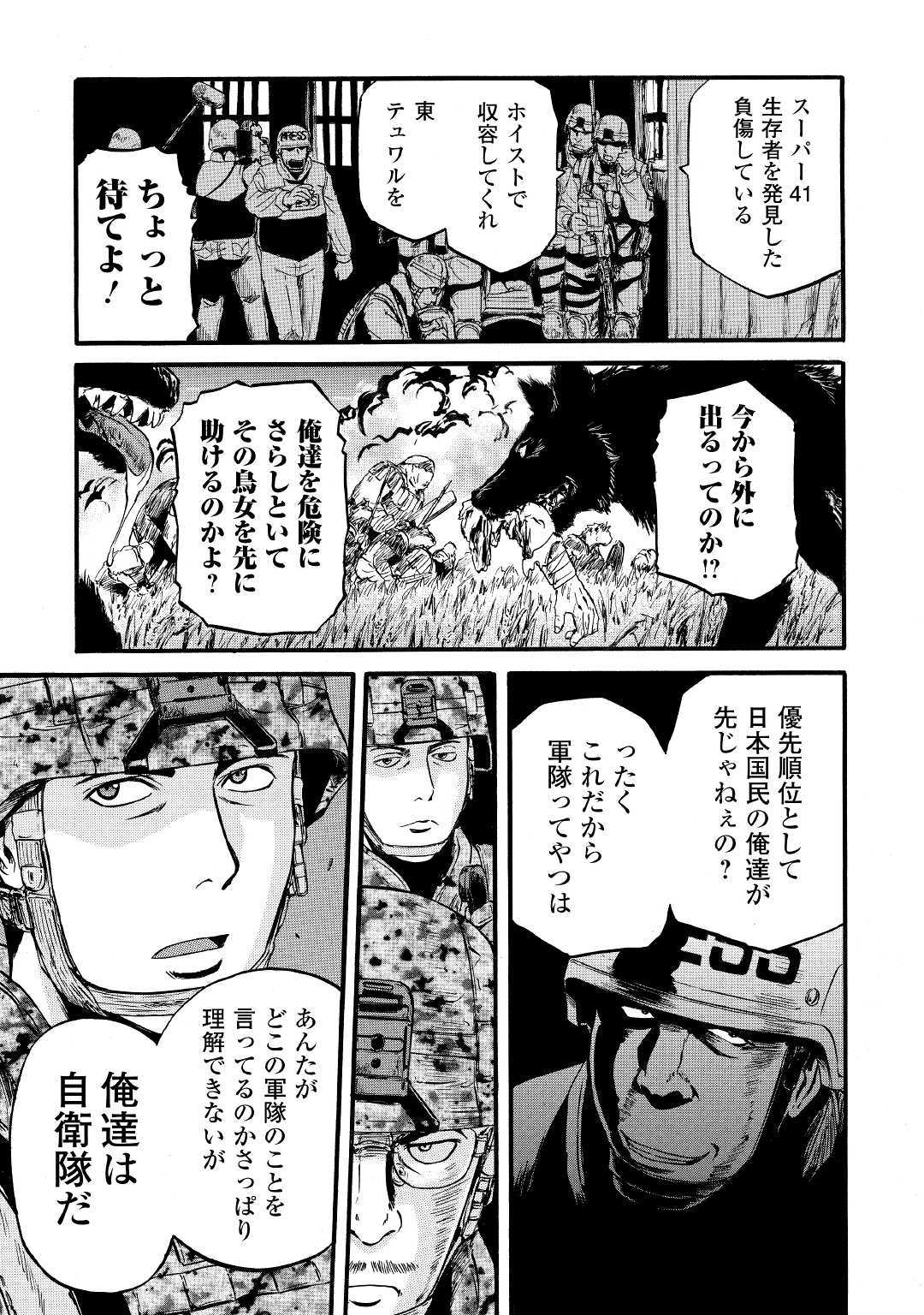 ゲート―自衛隊彼の地にて、斯く戦えり 第88話 - Page 7