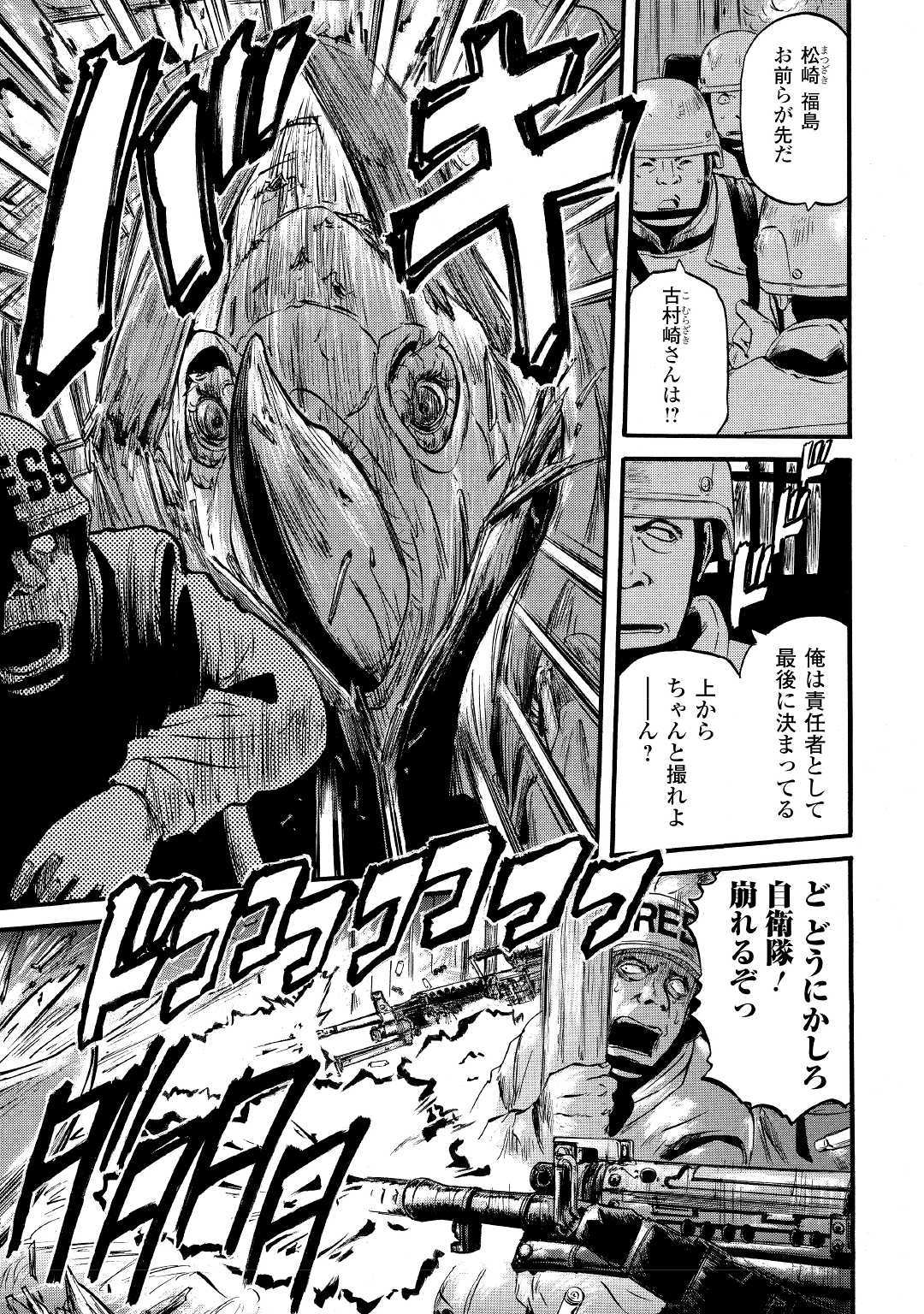 ゲート―自衛隊彼の地にて、斯く戦えり 第88話 - Page 11