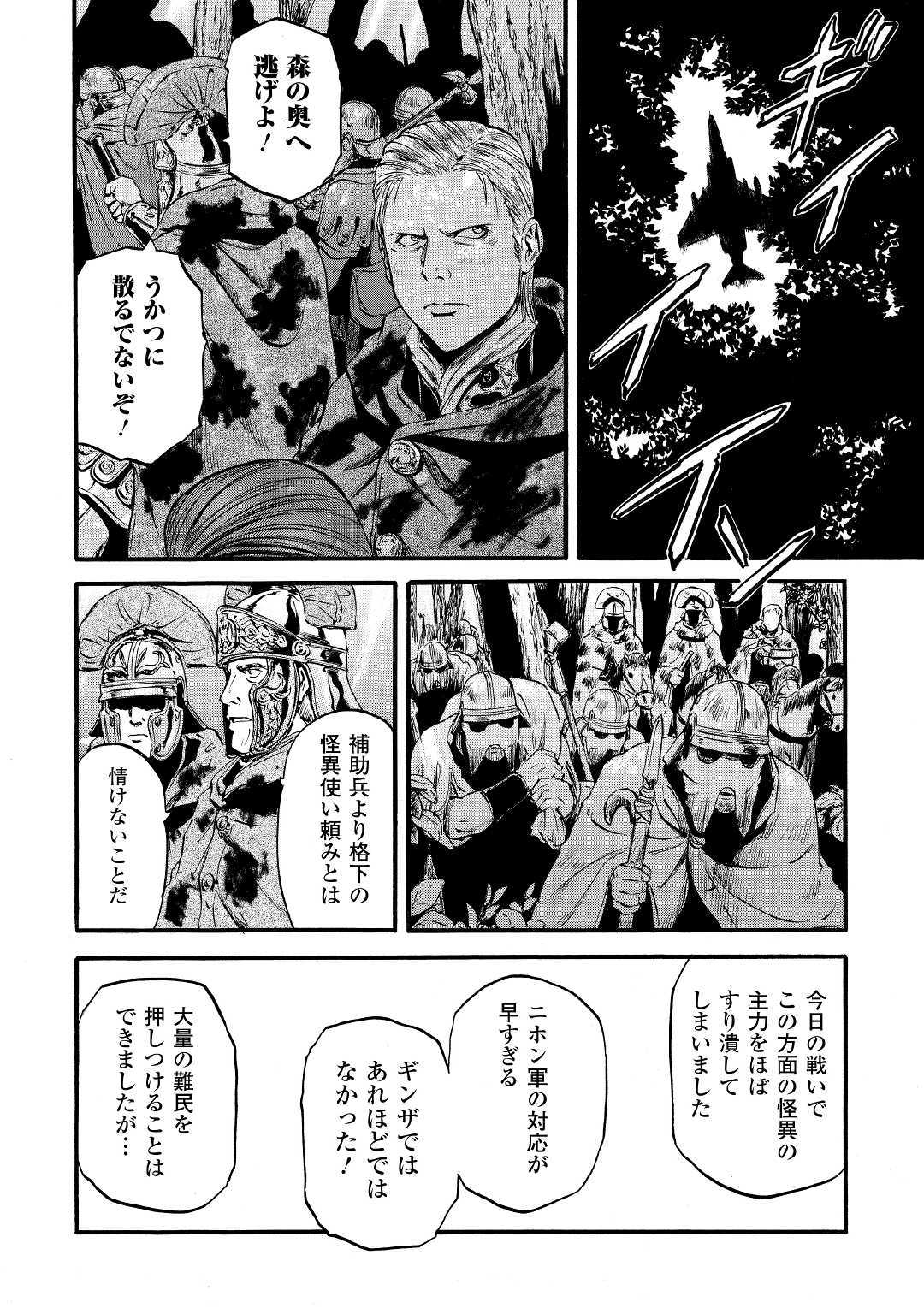 ゲート―自衛隊彼の地にて、斯く戦えり 第88話 - Page 22