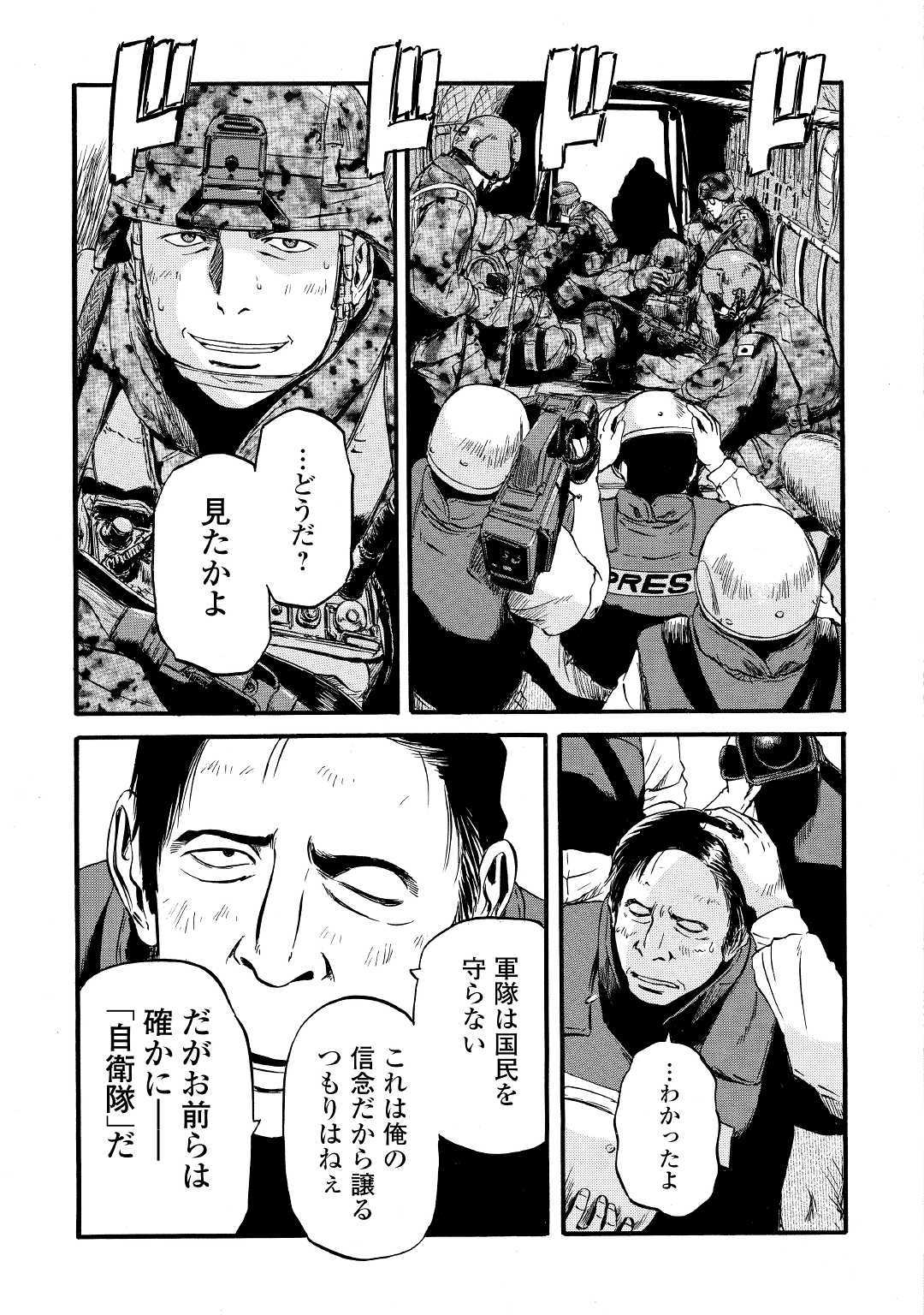 ゲート―自衛隊彼の地にて、斯く戦えり 第88話 - Page 25