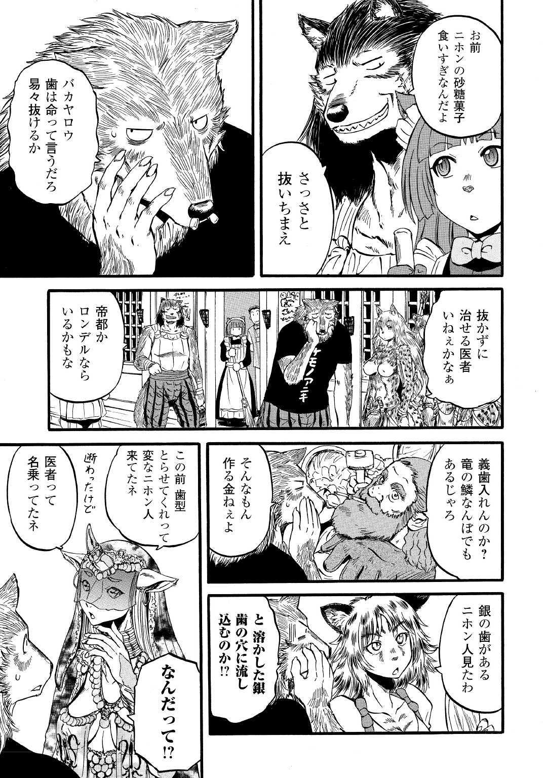 ゲート―自衛隊彼の地にて、斯く戦えり 第89.5話 - Page 3