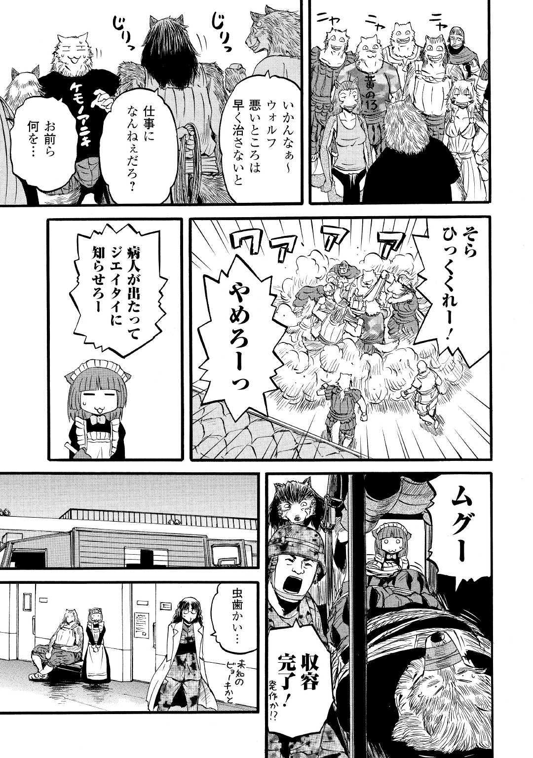 ゲート―自衛隊彼の地にて、斯く戦えり 第89.5話 - Page 5