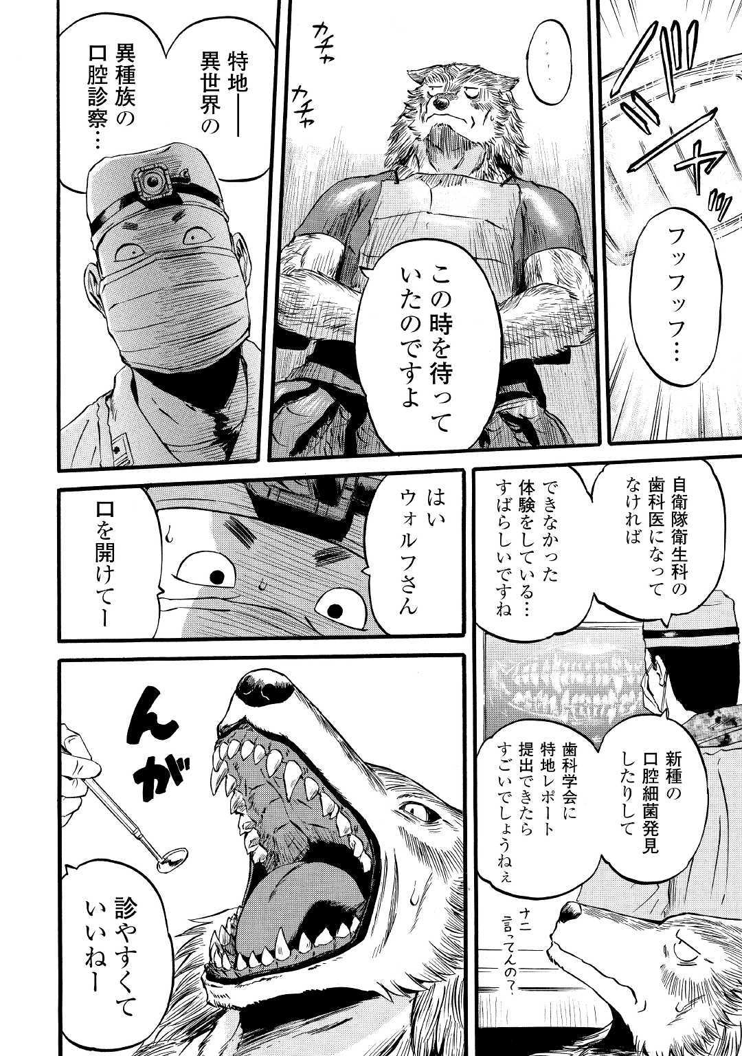 ゲート―自衛隊彼の地にて、斯く戦えり 第89.5話 - Page 6