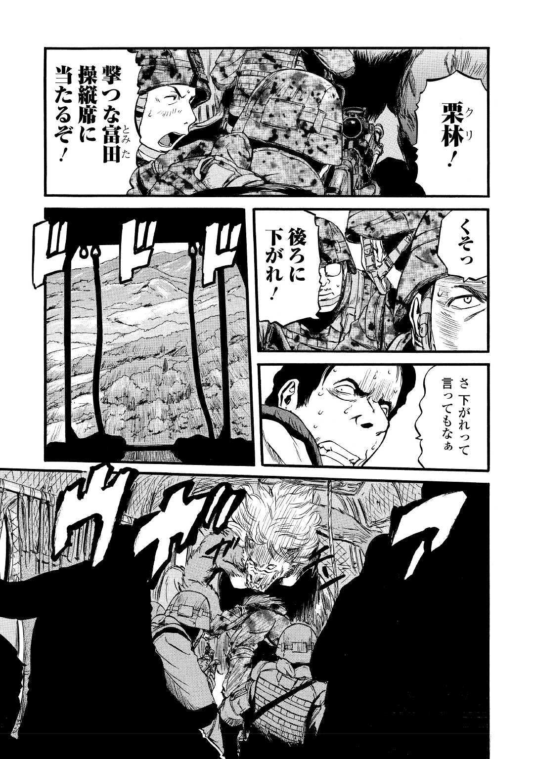 ゲート―自衛隊彼の地にて、斯く戦えり 第89話 - Page 7