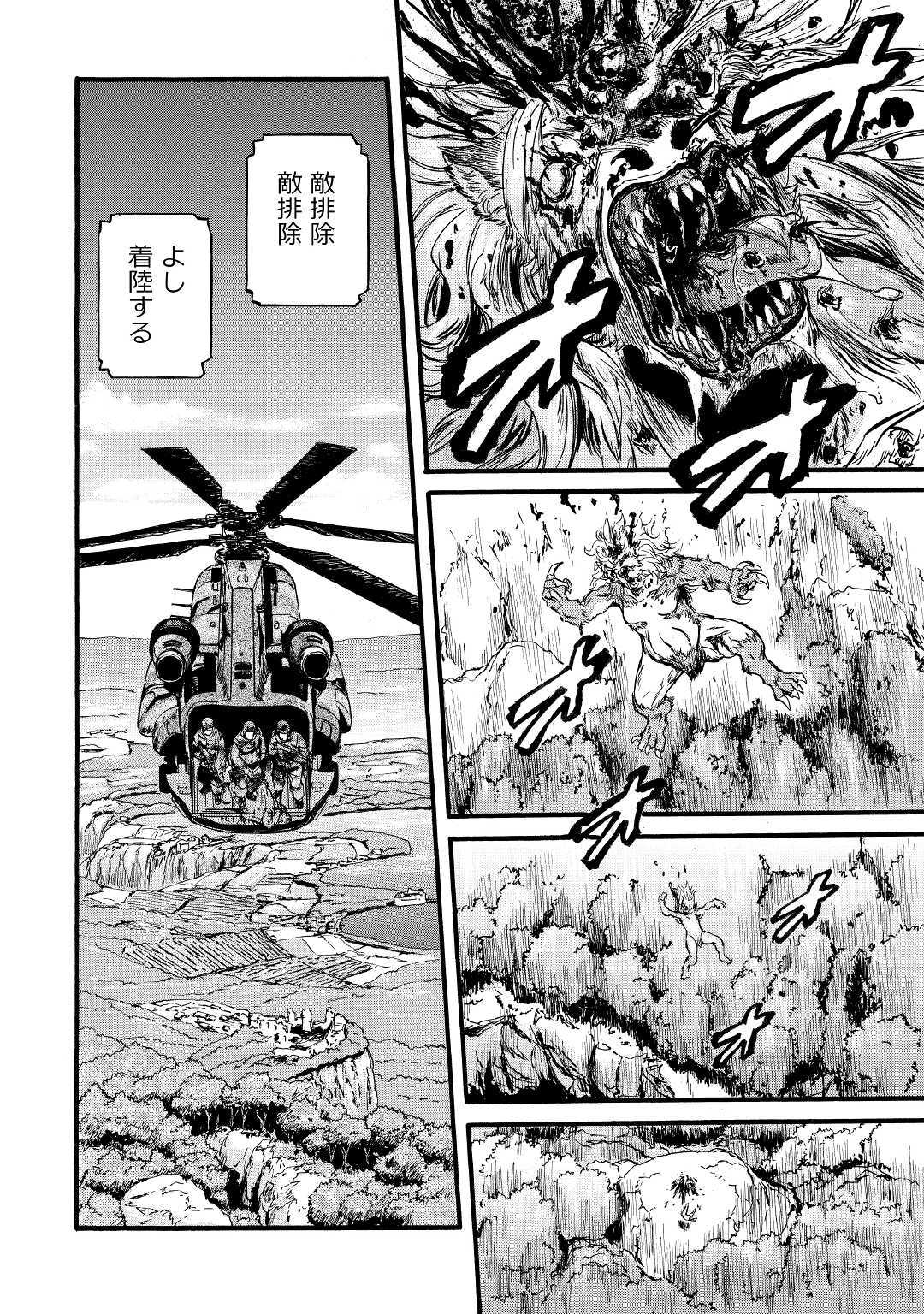 ゲート―自衛隊彼の地にて、斯く戦えり 第89話 - Page 30