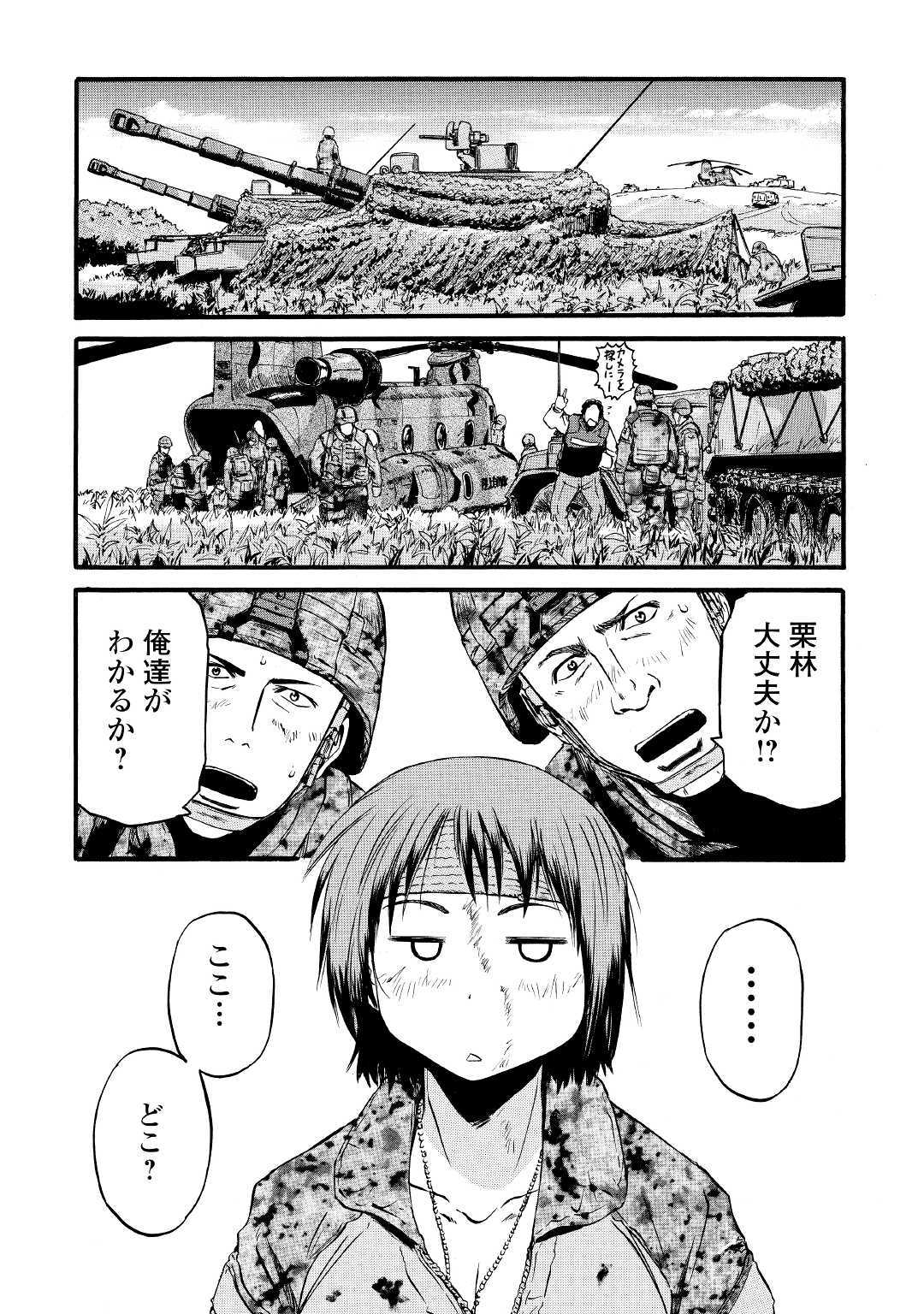 ゲート―自衛隊彼の地にて、斯く戦えり 第89話 - Page 31