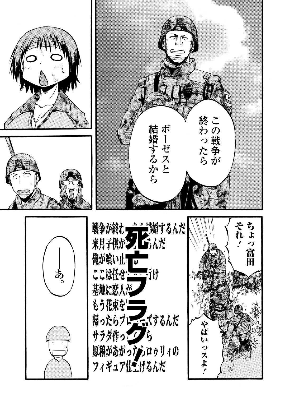 ゲート―自衛隊彼の地にて、斯く戦えり 第89話 - Page 33