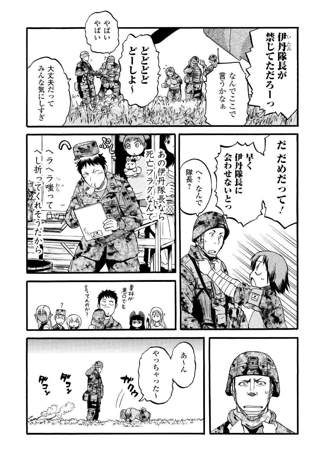 ゲート―自衛隊彼の地にて、斯く戦えり 第89話 - Page 34