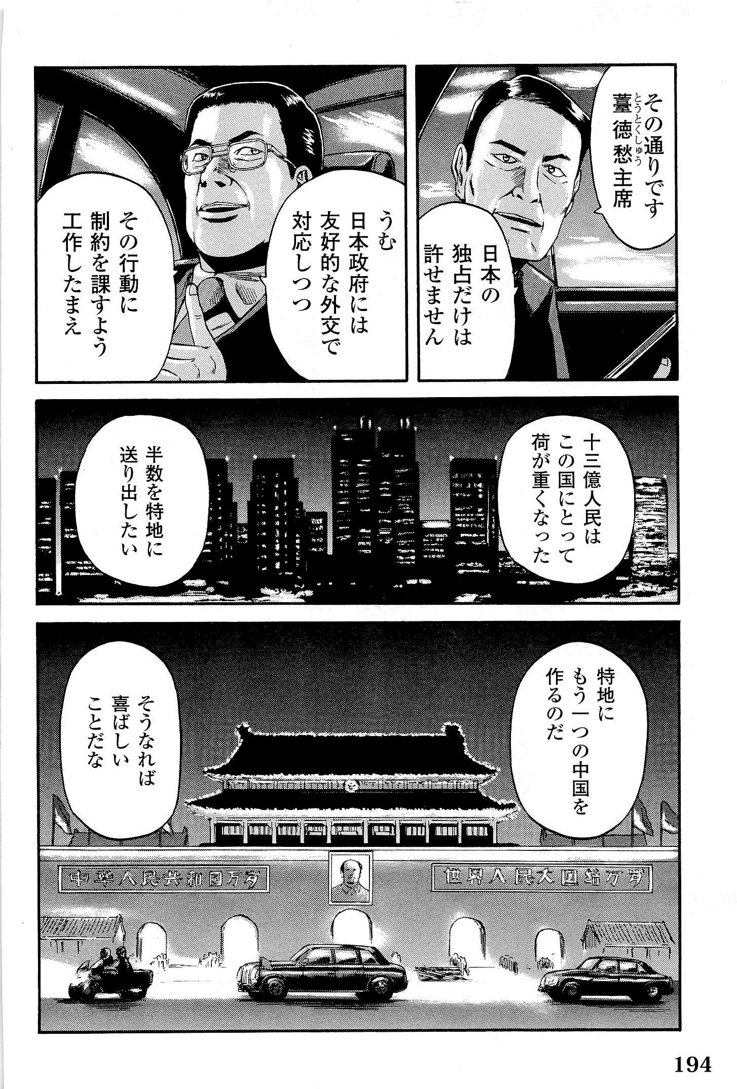 ゲート―自衛隊彼の地にて、斯く戦えり 第9話 - Page 2