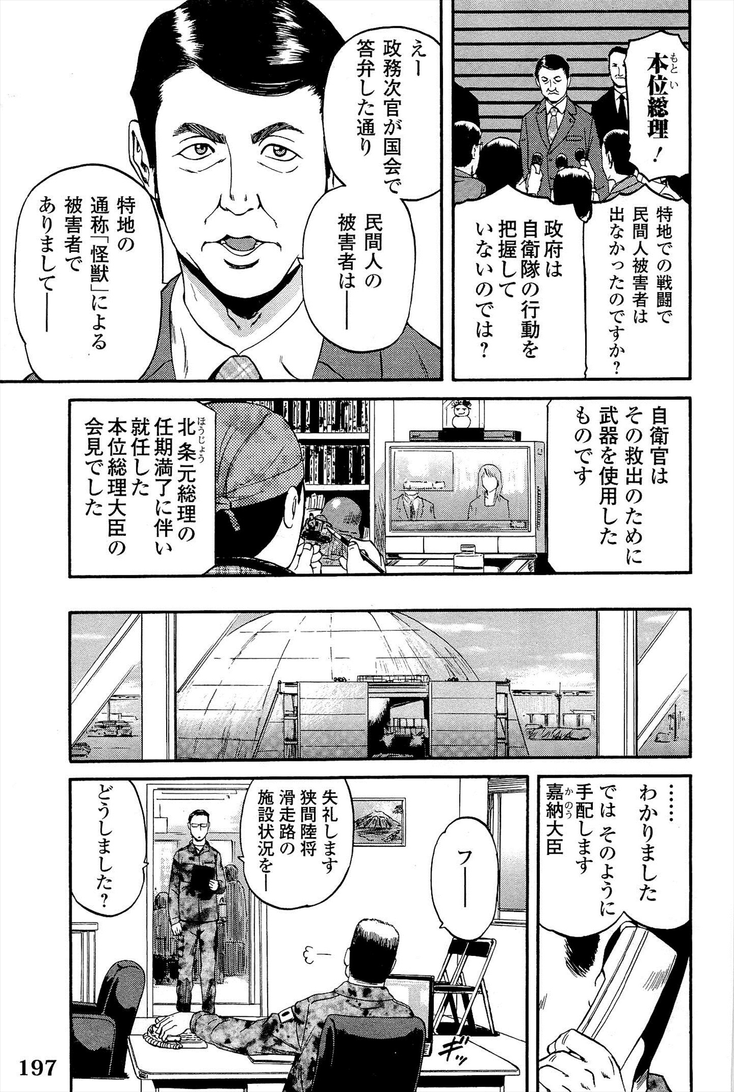 ゲート―自衛隊彼の地にて、斯く戦えり 第9話 - Page 5