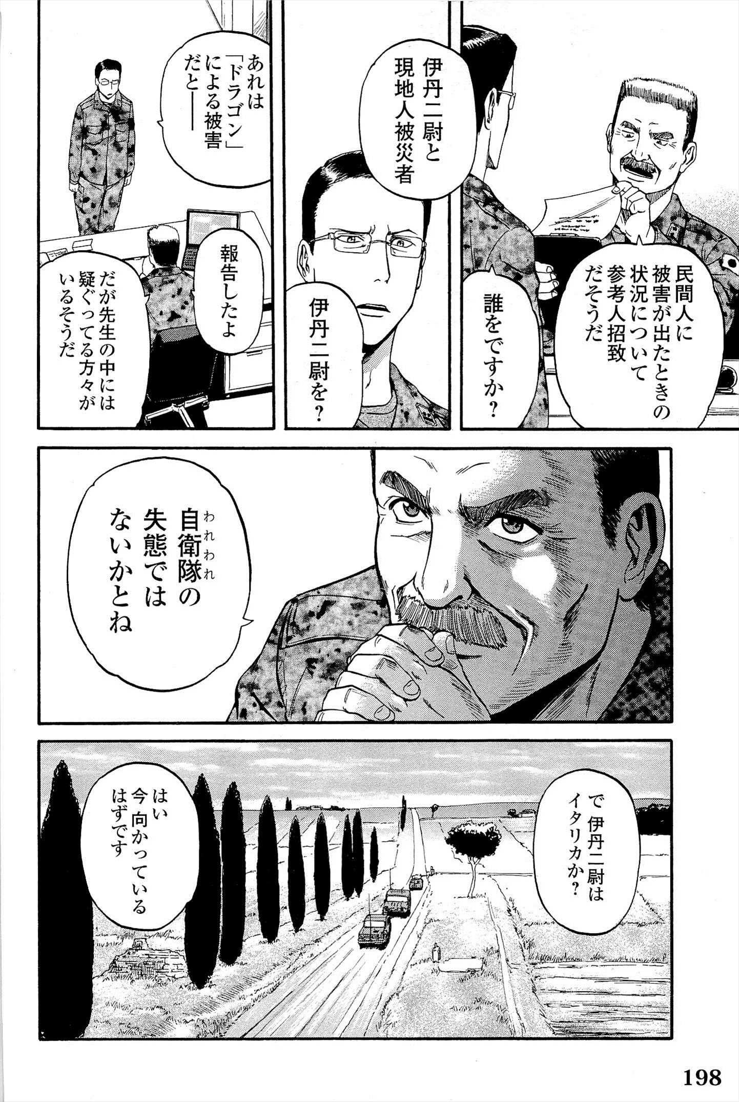 ゲート―自衛隊彼の地にて、斯く戦えり 第9話 - Page 6