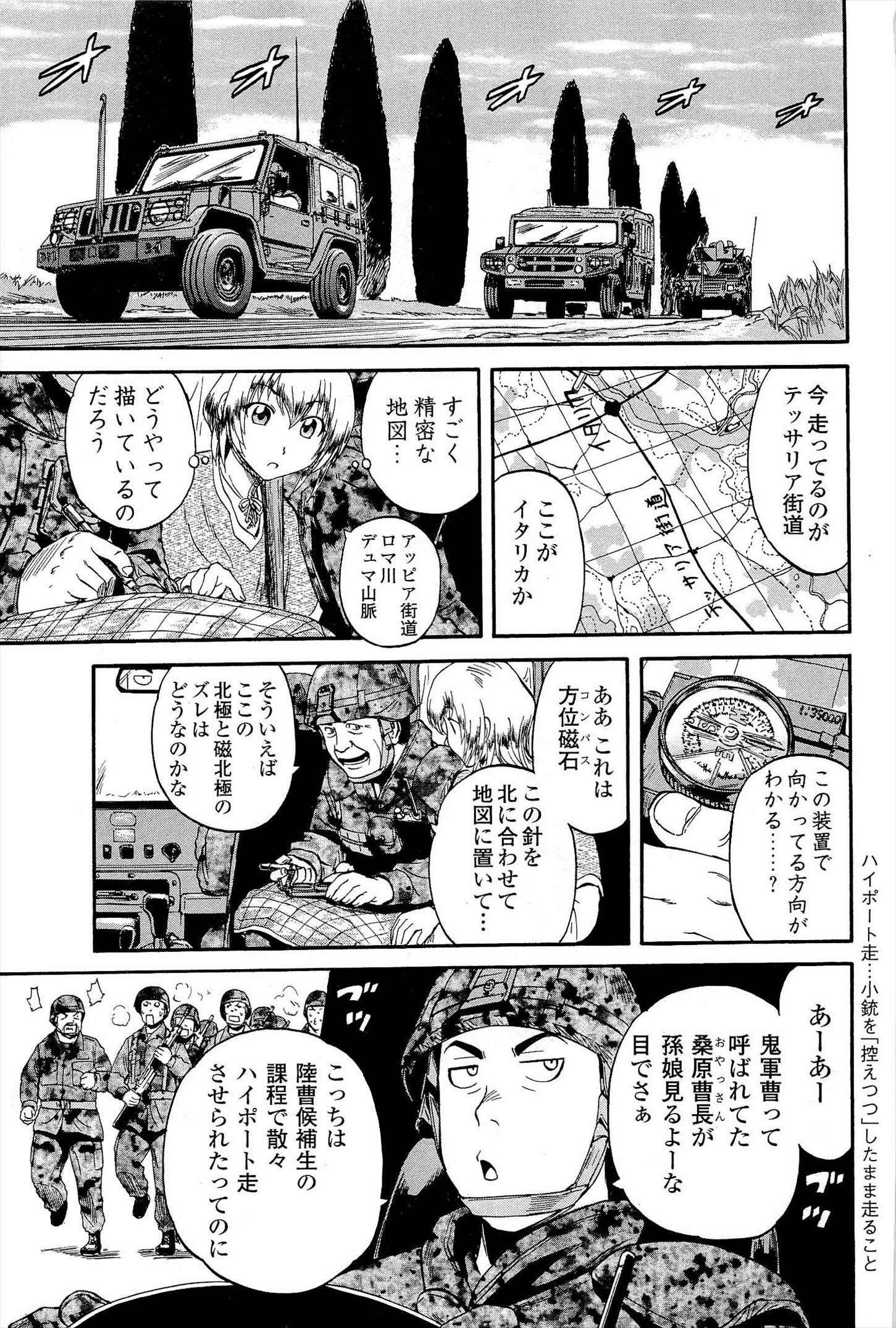 ゲート―自衛隊彼の地にて、斯く戦えり 第9話 - Page 7