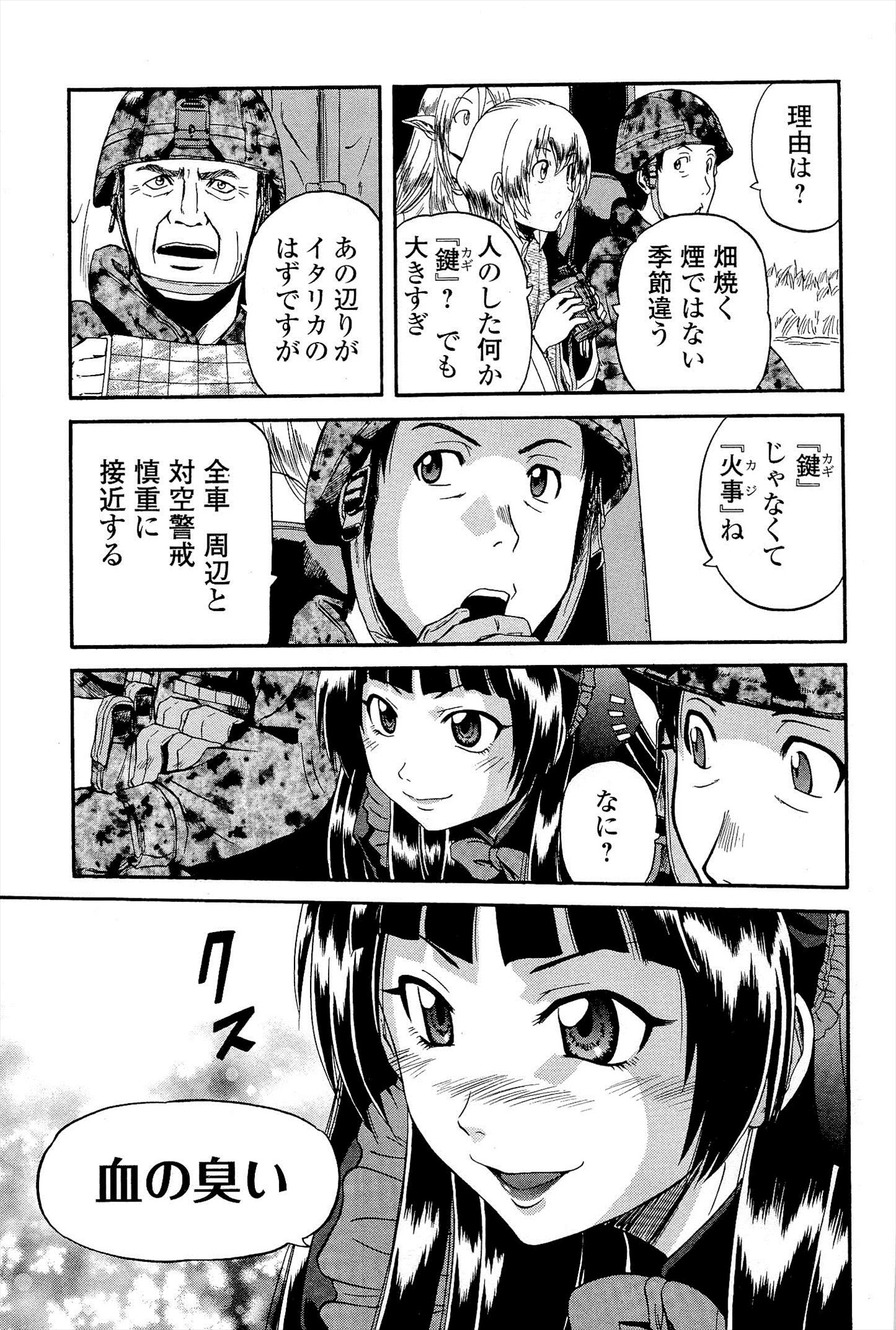 ゲート―自衛隊彼の地にて、斯く戦えり 第9話 - Page 9