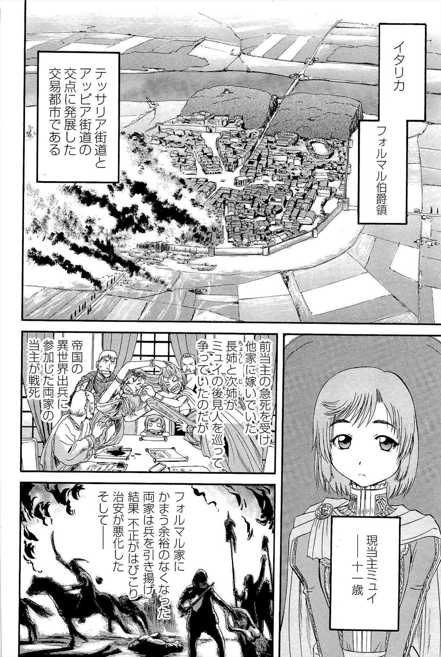 ゲート―自衛隊彼の地にて、斯く戦えり 第9話 - Page 10