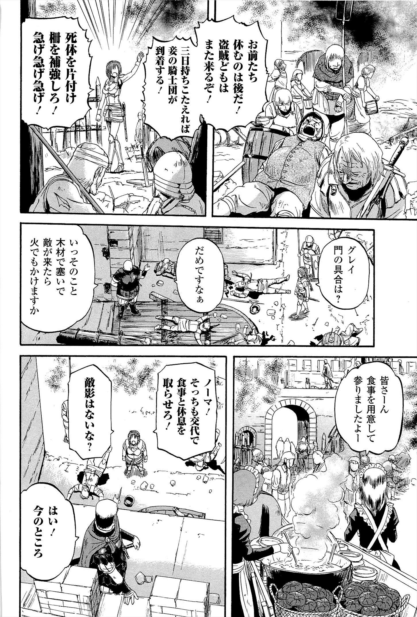 ゲート―自衛隊彼の地にて、斯く戦えり 第9話 - Page 14