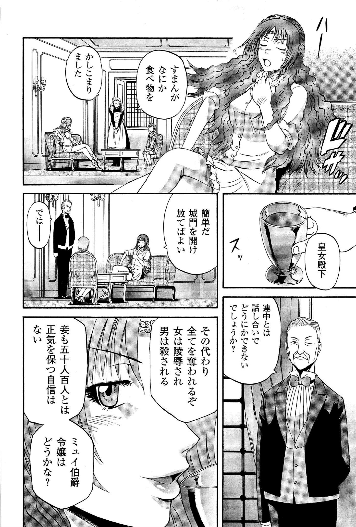 ゲート―自衛隊彼の地にて、斯く戦えり 第9話 - Page 16