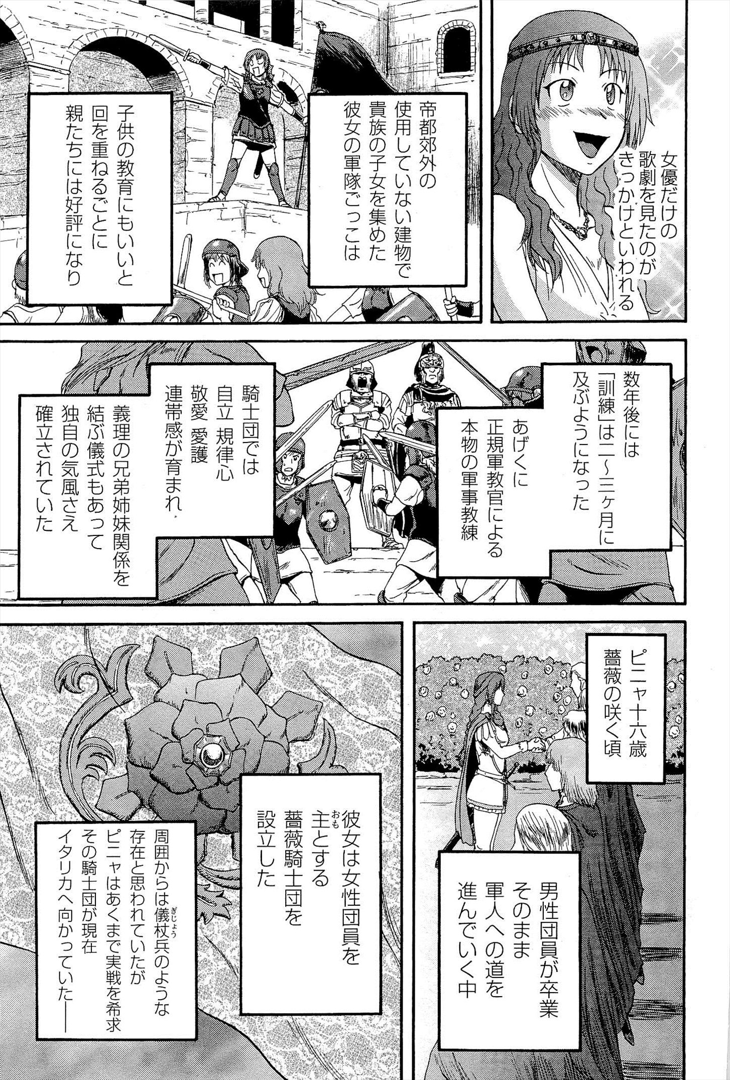 ゲート―自衛隊彼の地にて、斯く戦えり 第9話 - Page 19