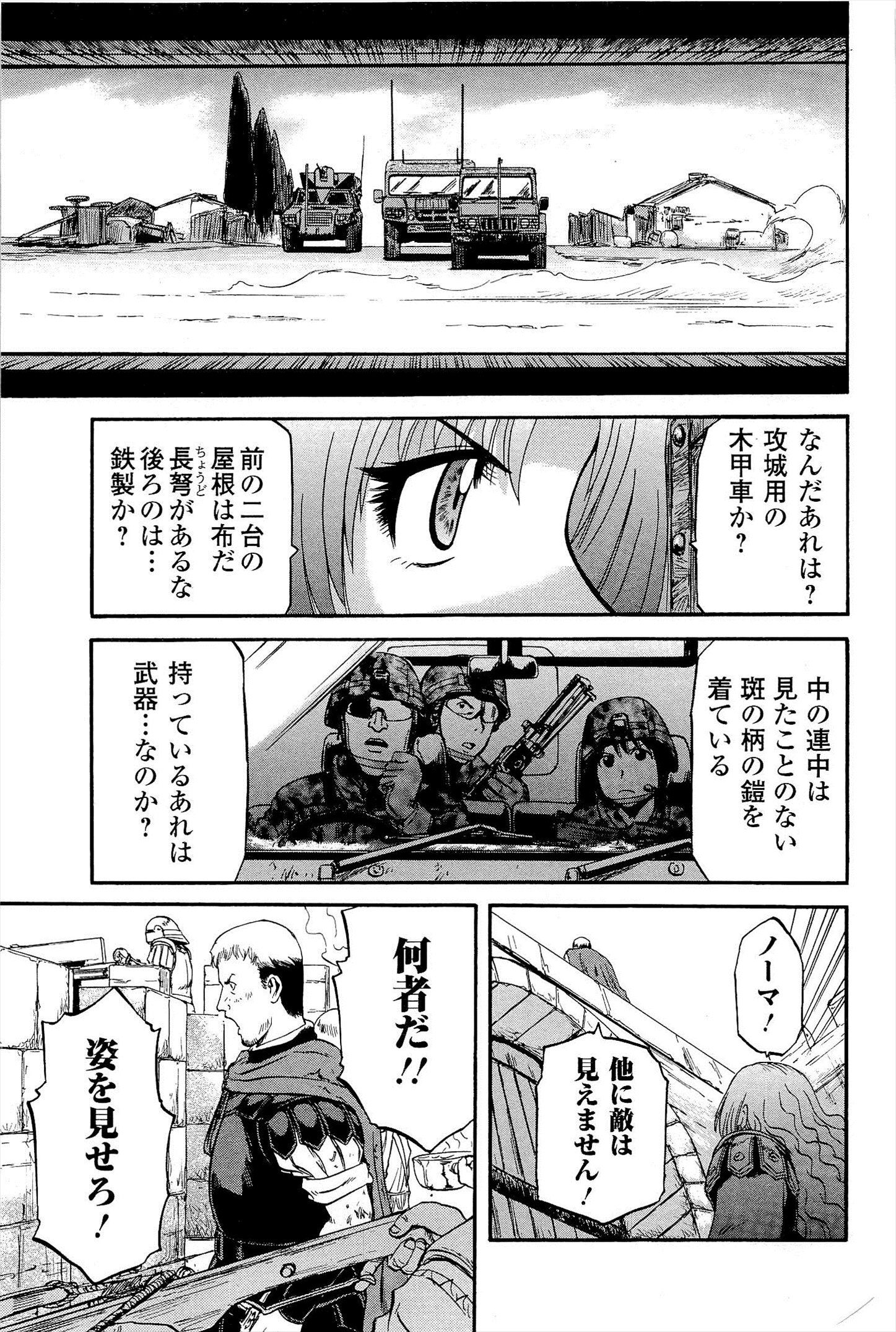 ゲート―自衛隊彼の地にて、斯く戦えり 第9話 - Page 21