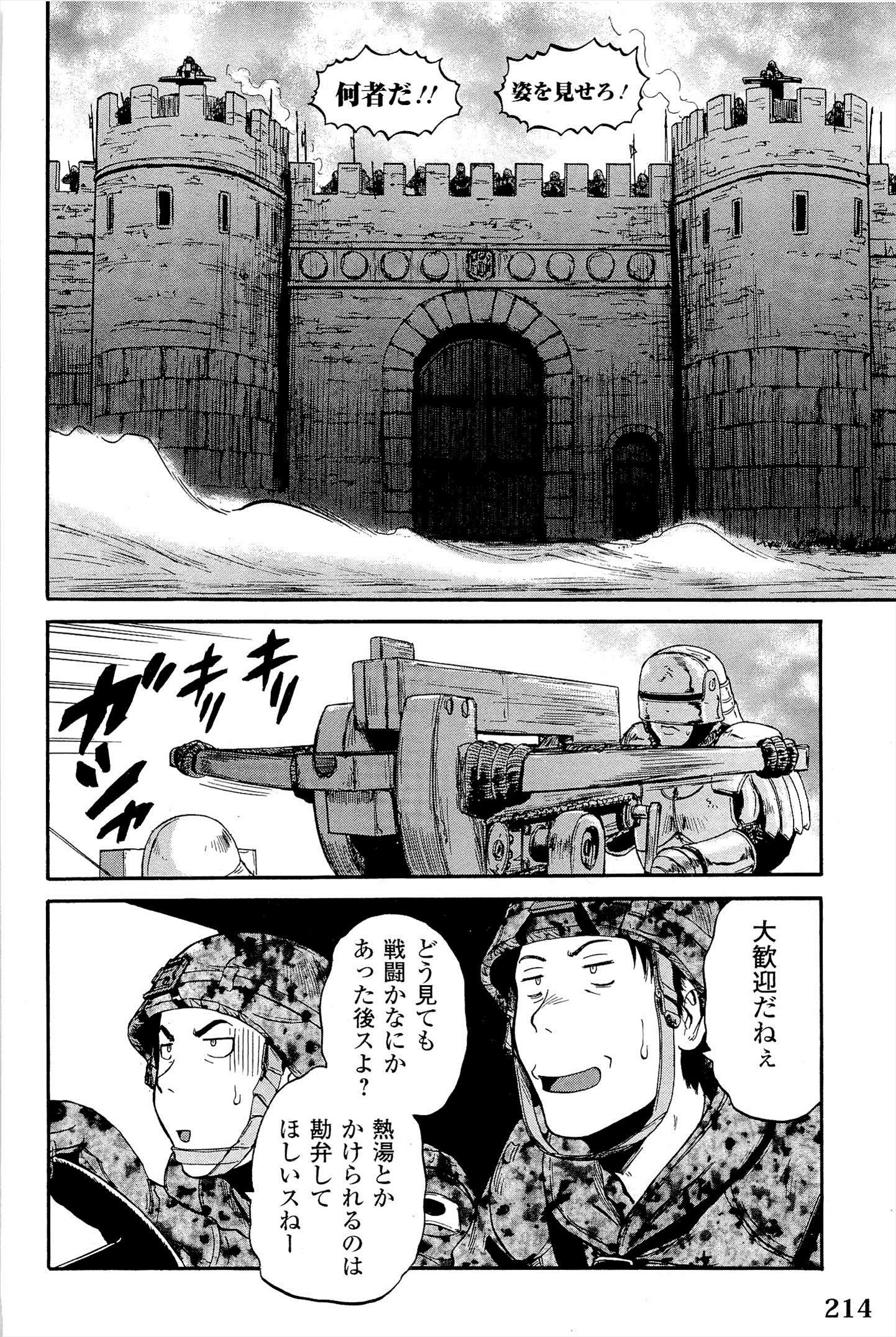 ゲート―自衛隊彼の地にて、斯く戦えり 第9話 - Page 22