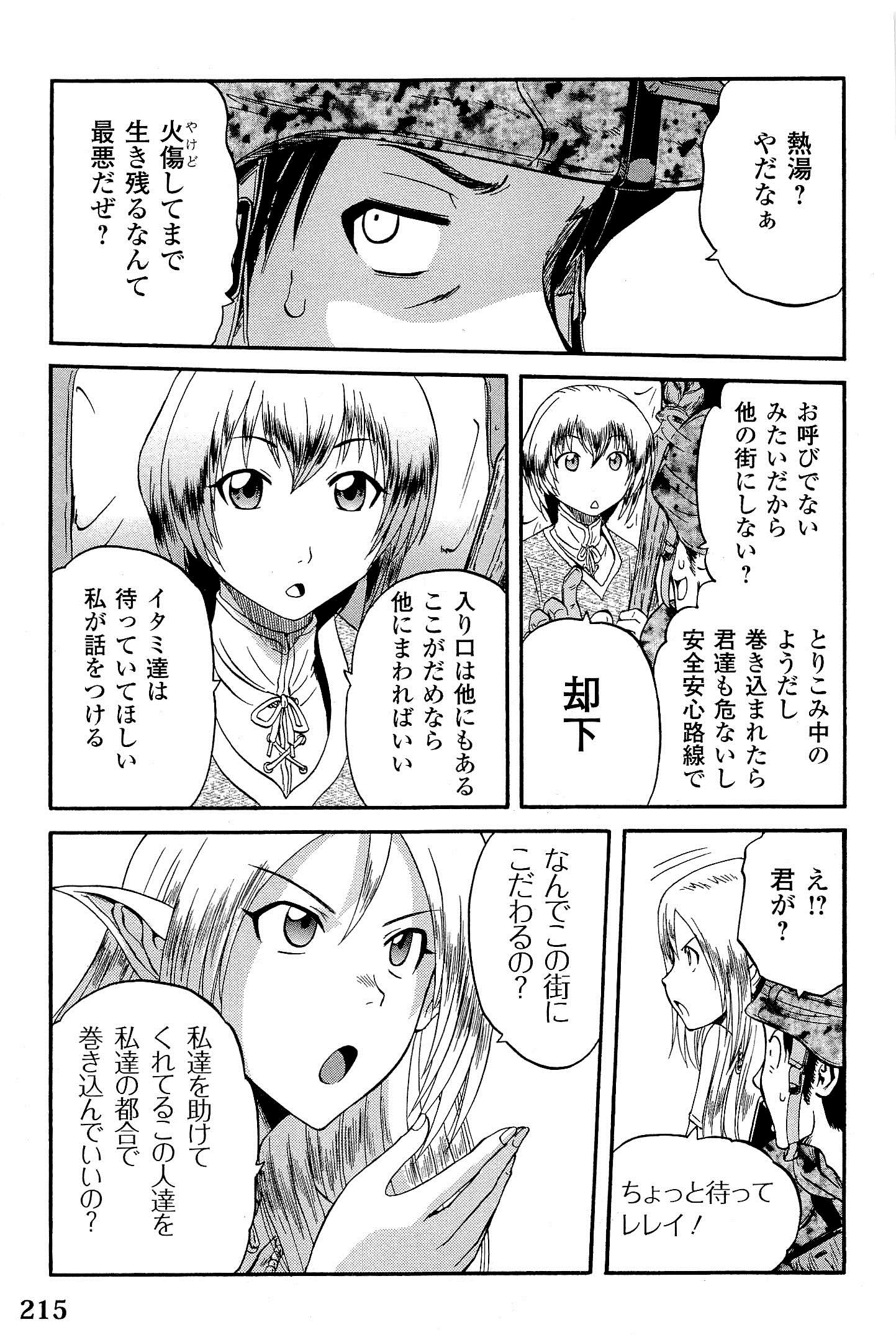 ゲート―自衛隊彼の地にて、斯く戦えり 第9話 - Page 23