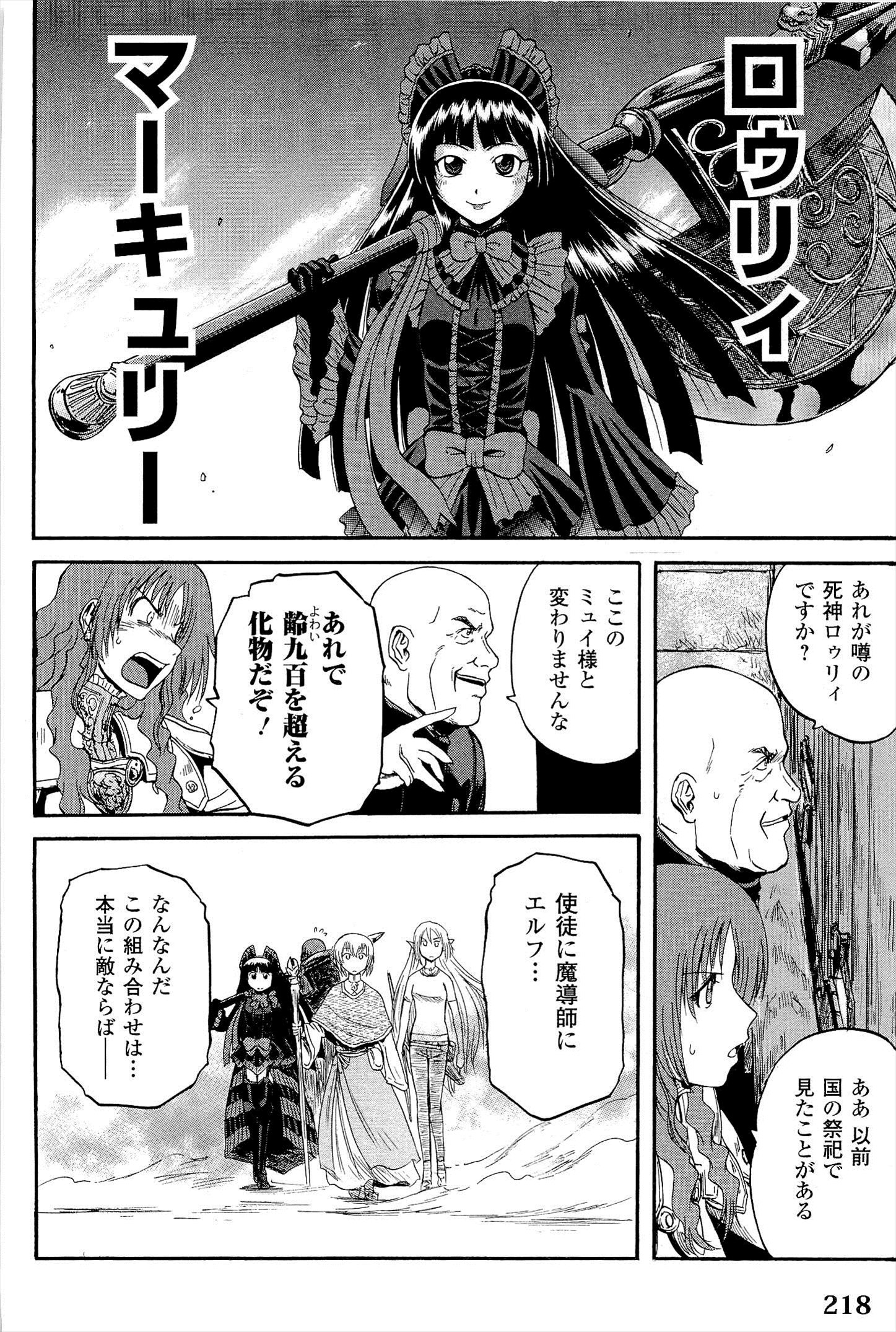 ゲート―自衛隊彼の地にて、斯く戦えり 第9話 - Page 26