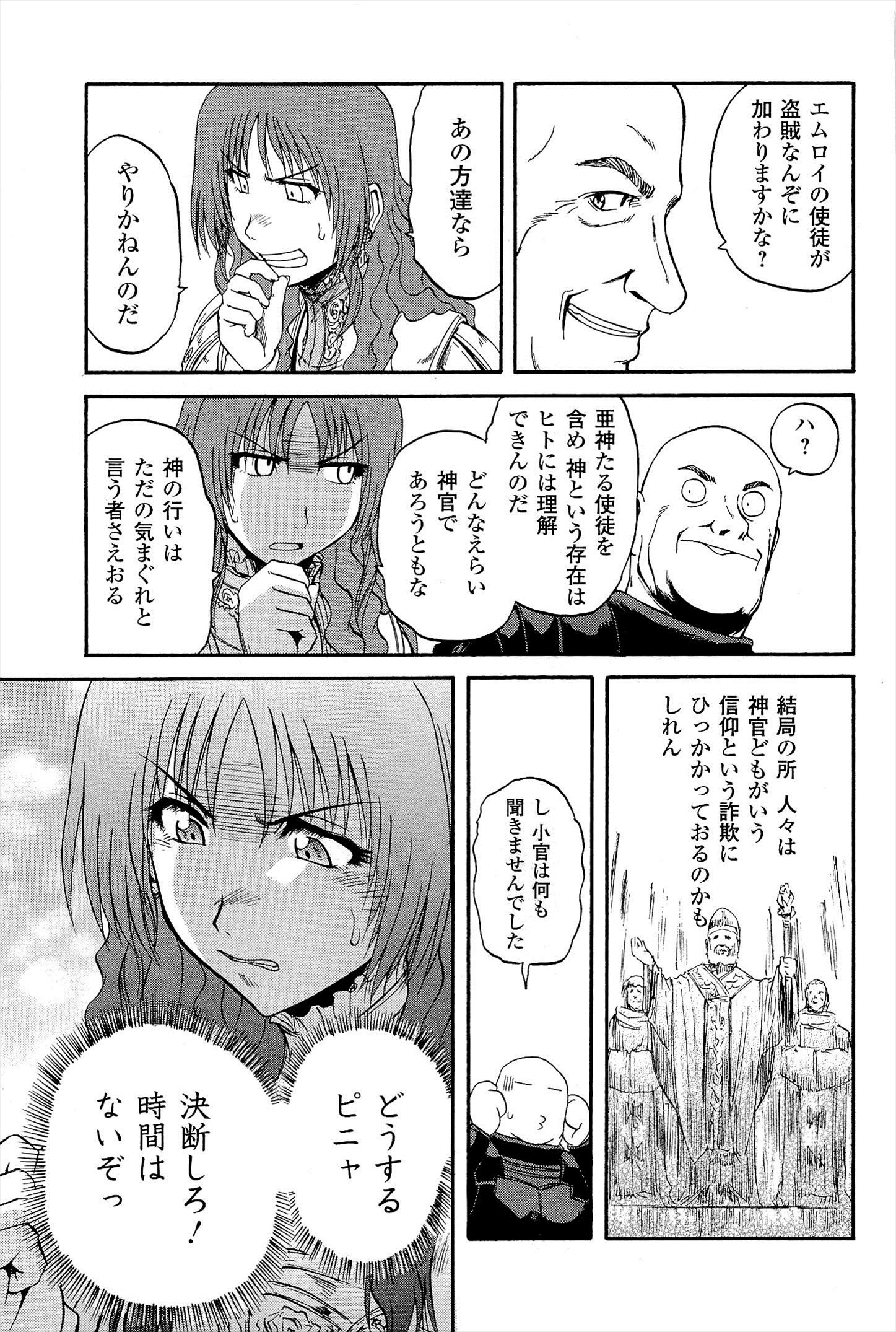 ゲート―自衛隊彼の地にて、斯く戦えり 第9話 - Page 27