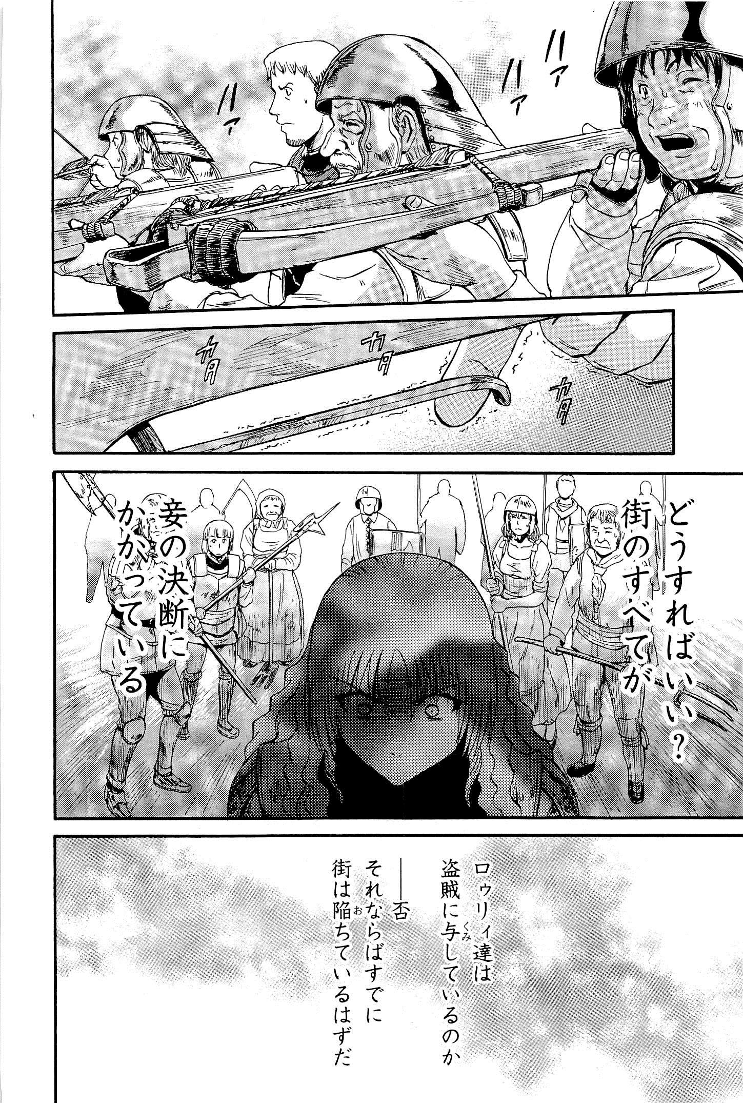 ゲート―自衛隊彼の地にて、斯く戦えり 第9話 - Page 28