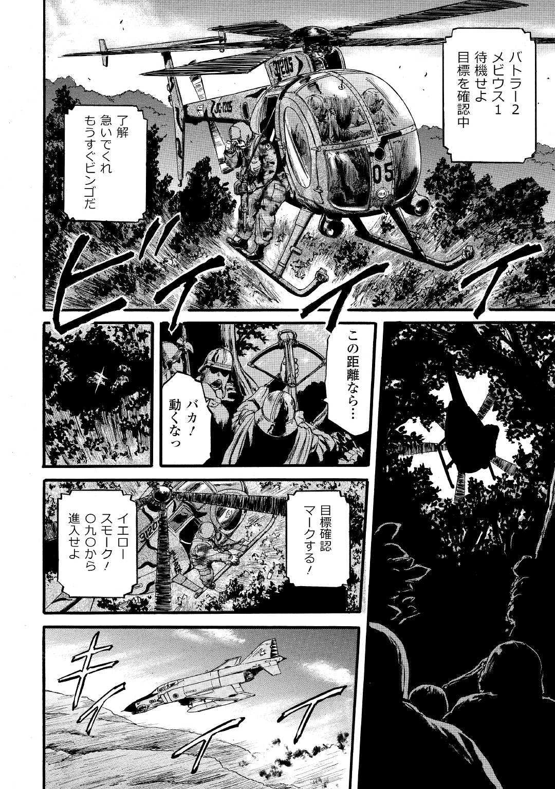 ゲート―自衛隊彼の地にて、斯く戦えり 第90話 - Page 2