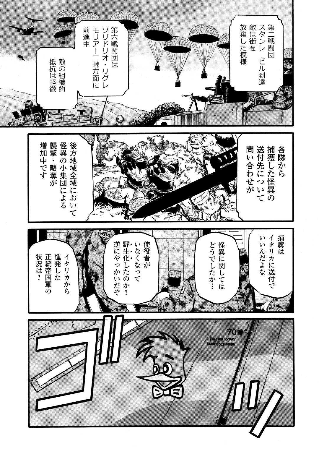 ゲート―自衛隊彼の地にて、斯く戦えり 第90話 - Page 5