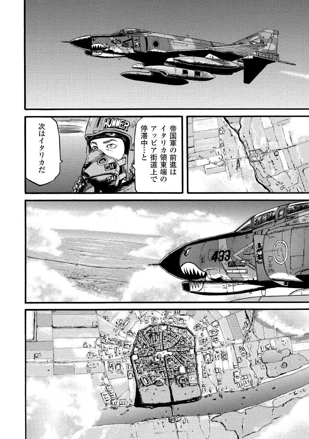 ゲート―自衛隊彼の地にて、斯く戦えり 第90話 - Page 6