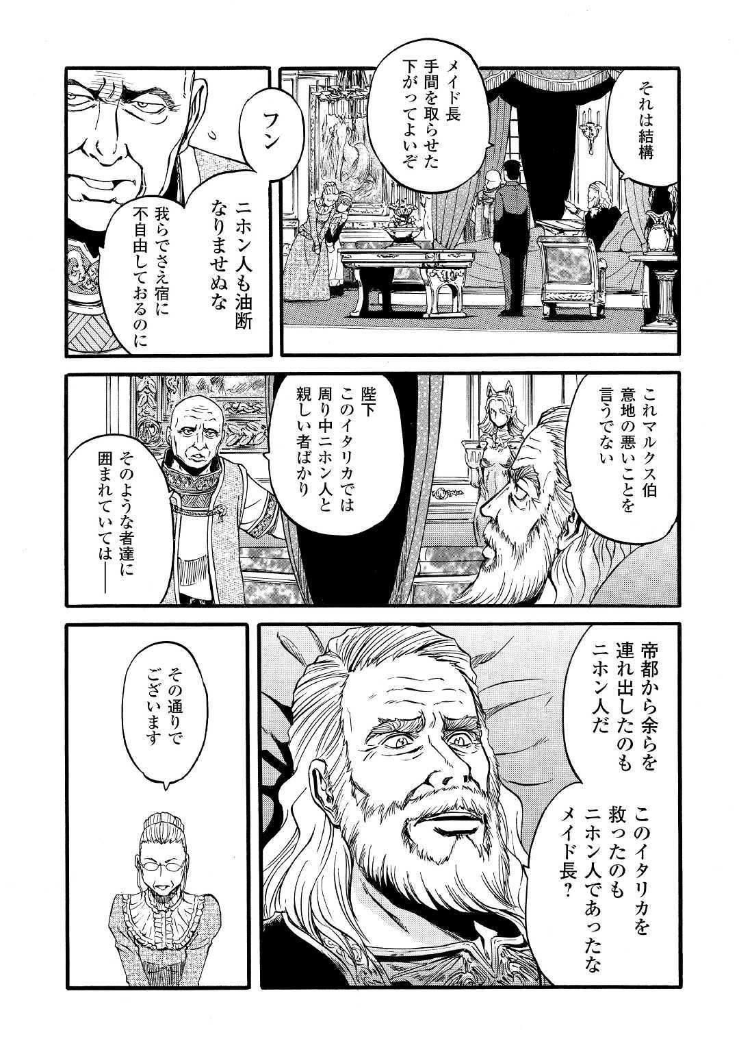 ゲート―自衛隊彼の地にて、斯く戦えり 第90話 - Page 17