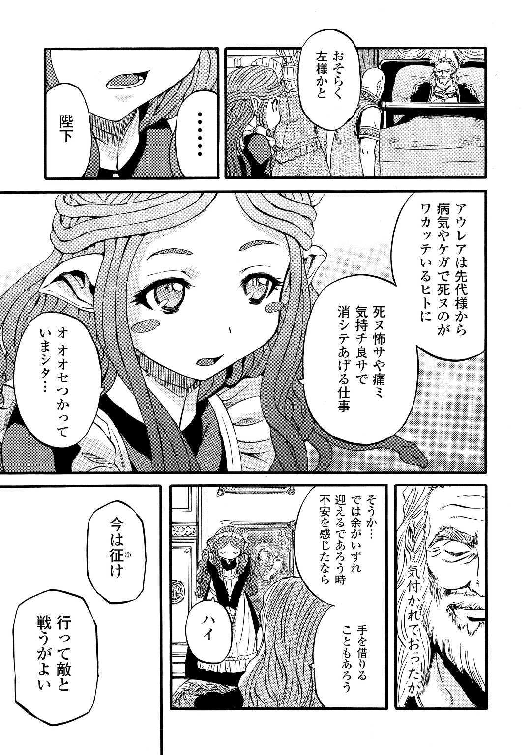 ゲート―自衛隊彼の地にて、斯く戦えり 第90話 - Page 21