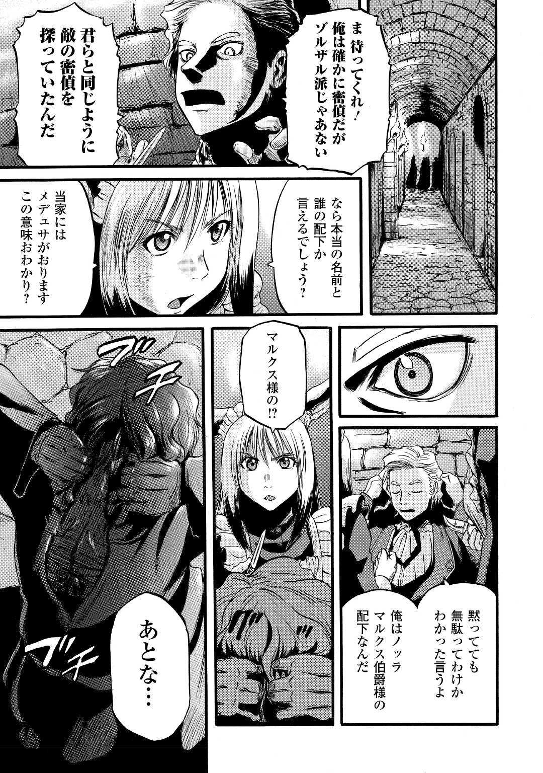 ゲート―自衛隊彼の地にて、斯く戦えり 第90話 - Page 25