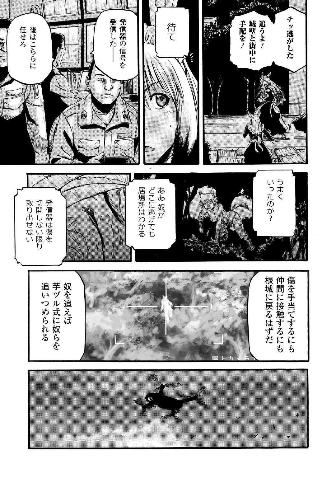 ゲート―自衛隊彼の地にて、斯く戦えり 第90話 - Page 29