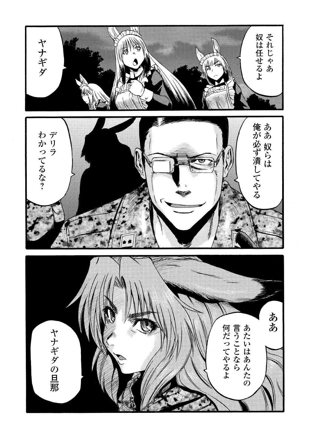 ゲート―自衛隊彼の地にて、斯く戦えり 第90話 - Page 30