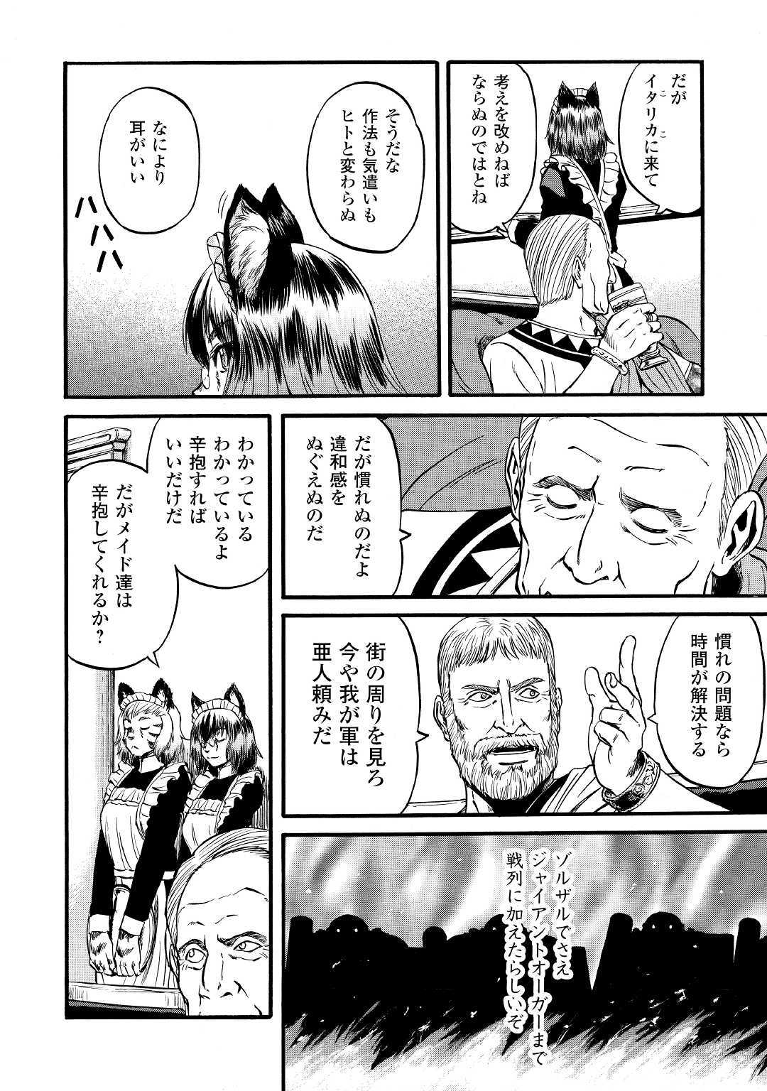 ゲート―自衛隊彼の地にて、斯く戦えり 第91話 - Page 10