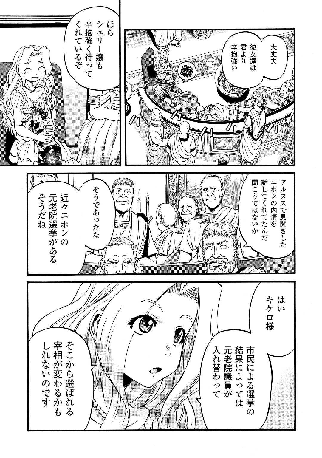 ゲート―自衛隊彼の地にて、斯く戦えり 第91話 - Page 11