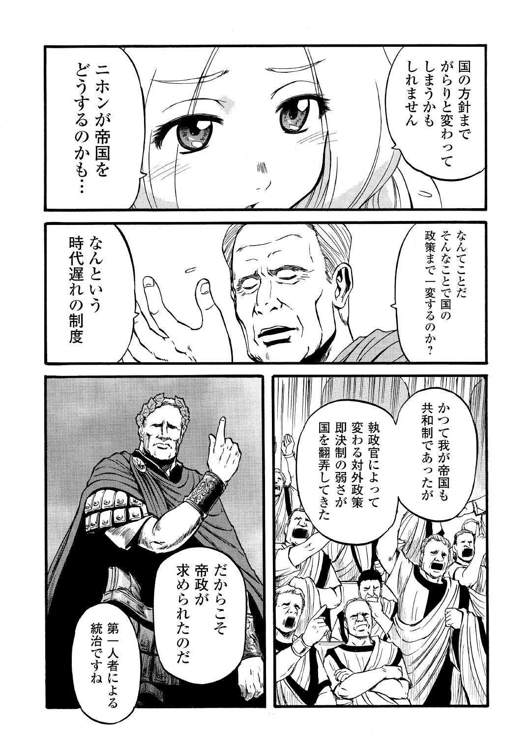 ゲート―自衛隊彼の地にて、斯く戦えり 第91話 - Page 12