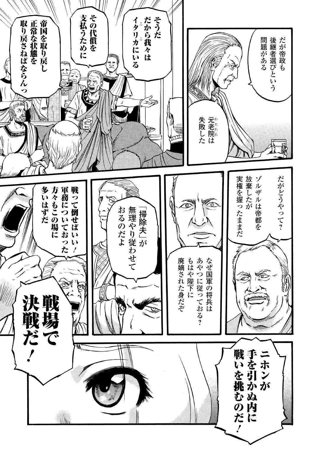 ゲート―自衛隊彼の地にて、斯く戦えり 第91話 - Page 13