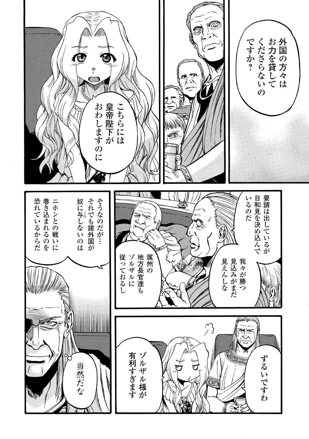 ゲート―自衛隊彼の地にて、斯く戦えり 第91話 - Page 14