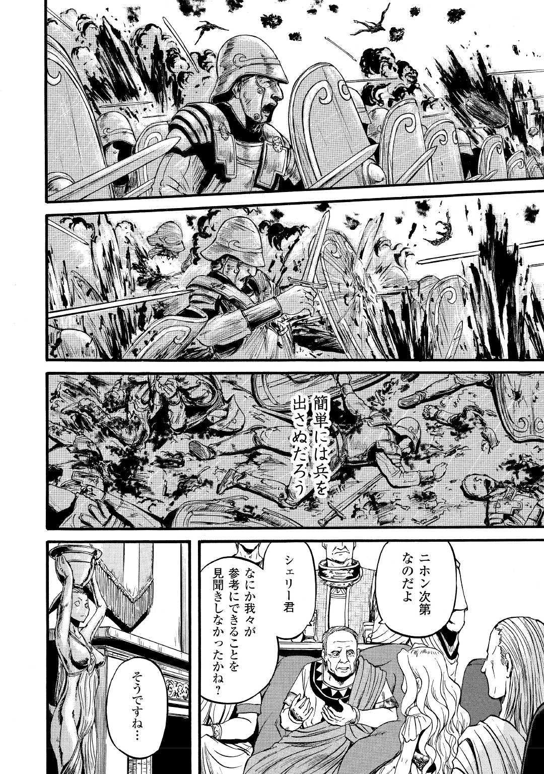 ゲート―自衛隊彼の地にて、斯く戦えり 第91話 - Page 16