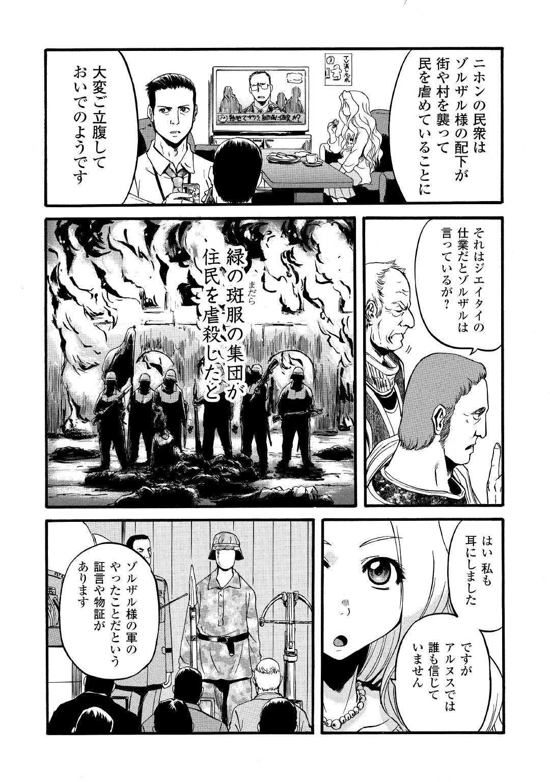 ゲート―自衛隊彼の地にて、斯く戦えり 第91話 - Page 17