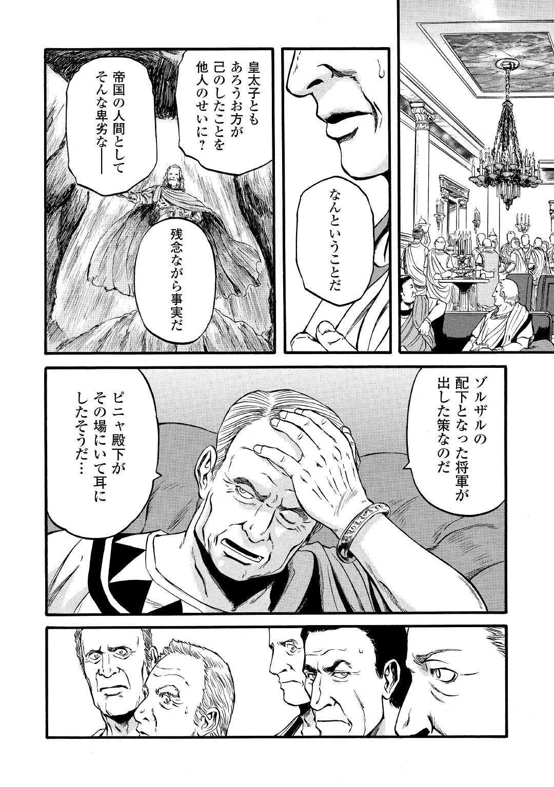 ゲート―自衛隊彼の地にて、斯く戦えり 第91話 - Page 18