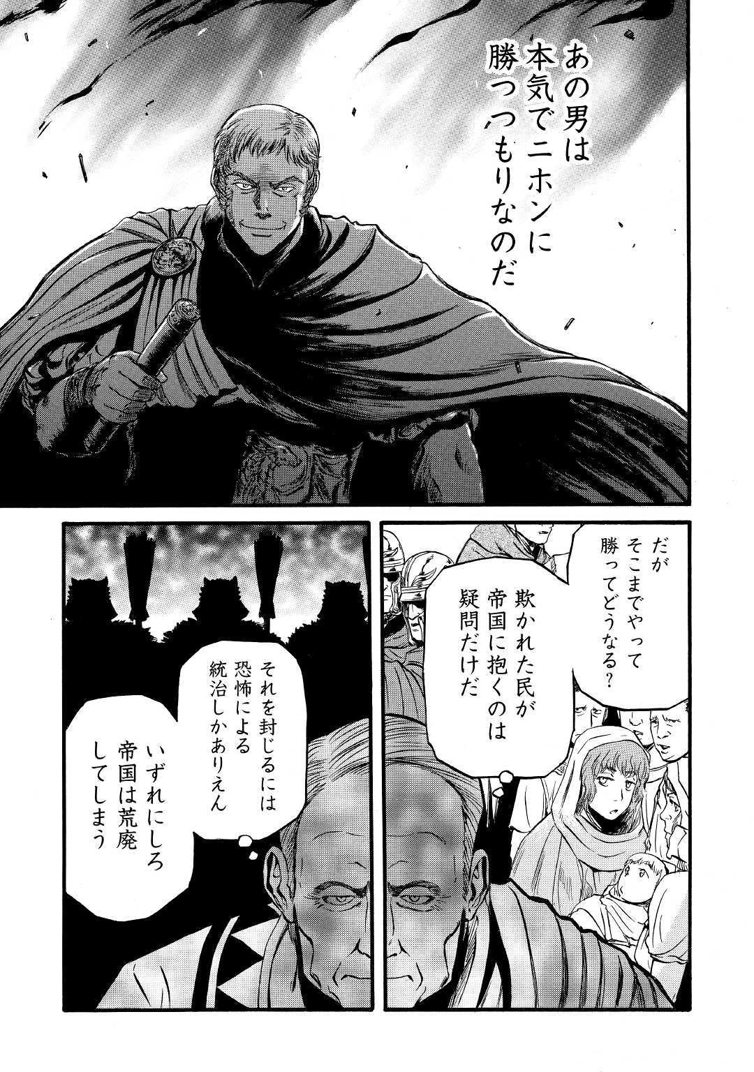 ゲート―自衛隊彼の地にて、斯く戦えり 第91話 - Page 19