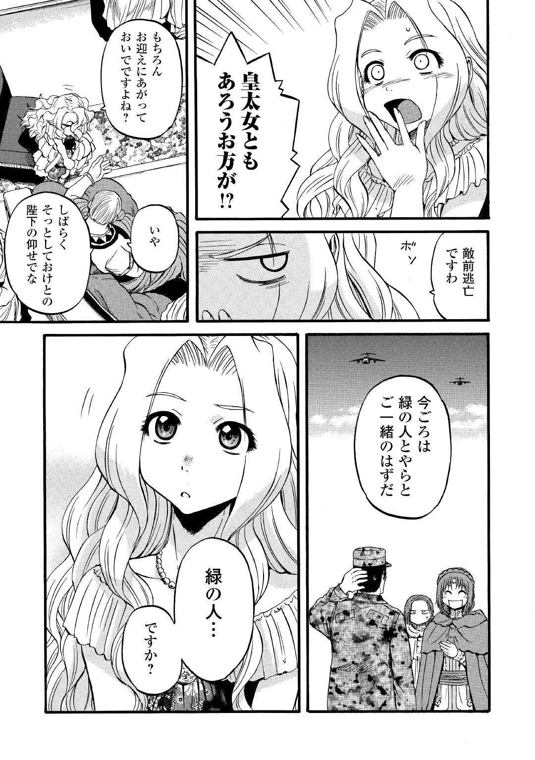 ゲート―自衛隊彼の地にて、斯く戦えり 第91話 - Page 21